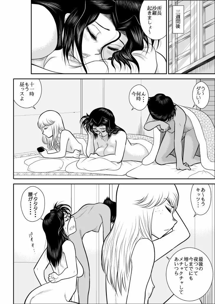 ふるたん2 ―潜入淫ら温泉編― - page98