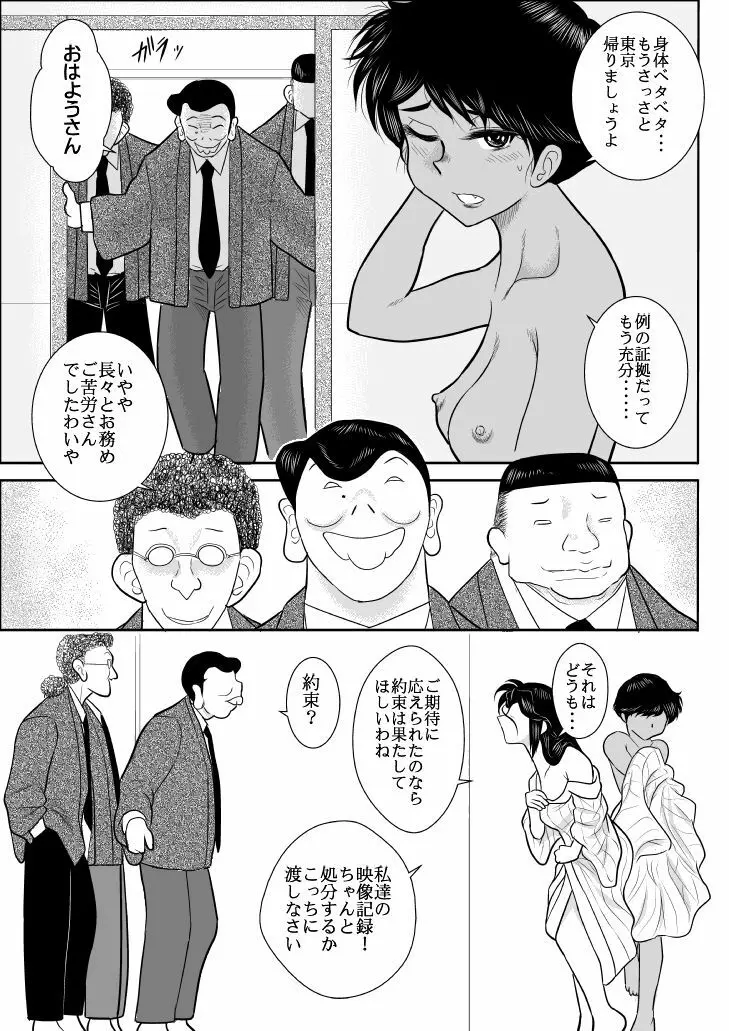 ふるたん2 ―潜入淫ら温泉編― - page99