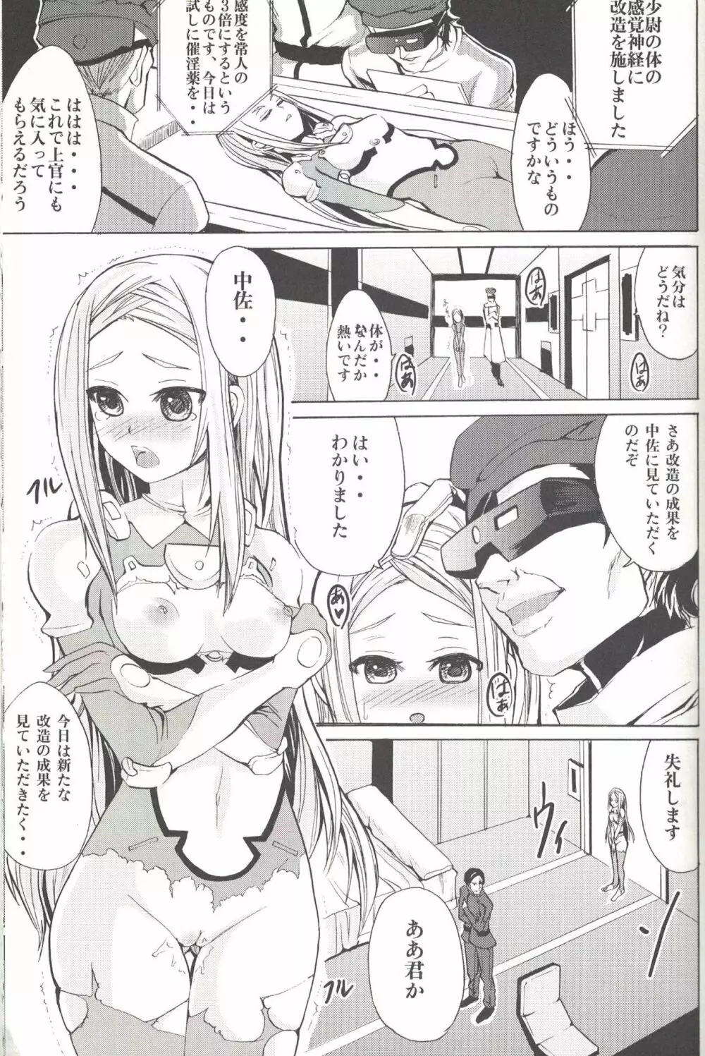 がんばる少尉さん - page4