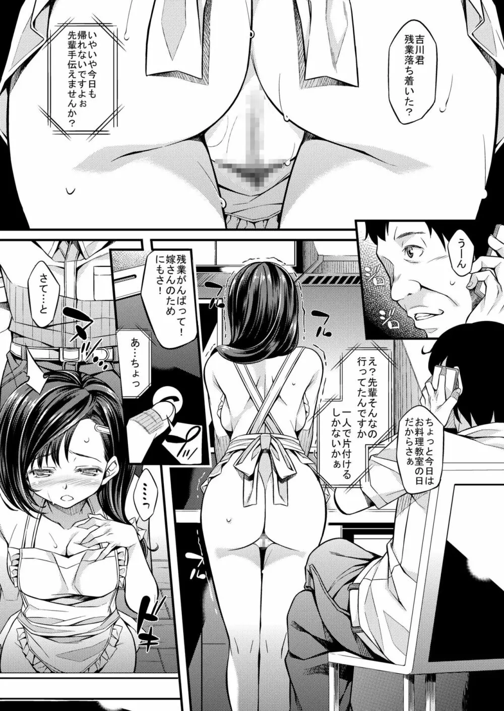 サグラレ堕メ -plus- - page4