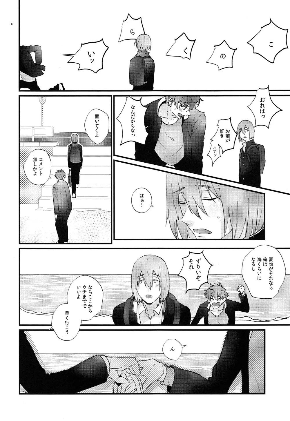 ひろってください - page5