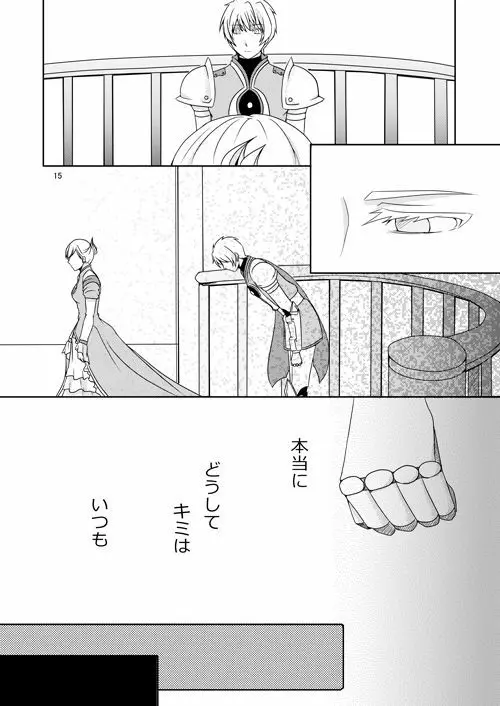 意識の監獄 - page13