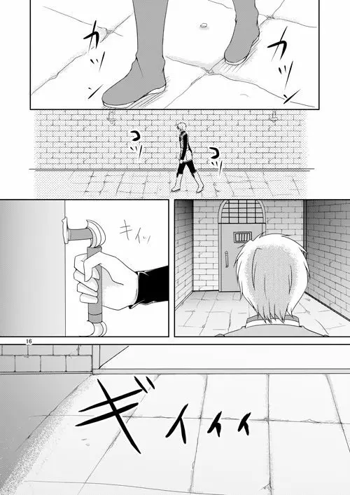 意識の監獄 - page14