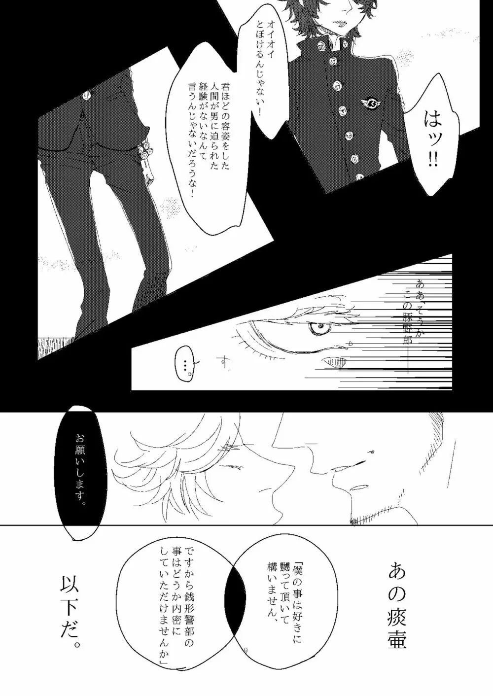 オスカー君を汚し隊! - page10