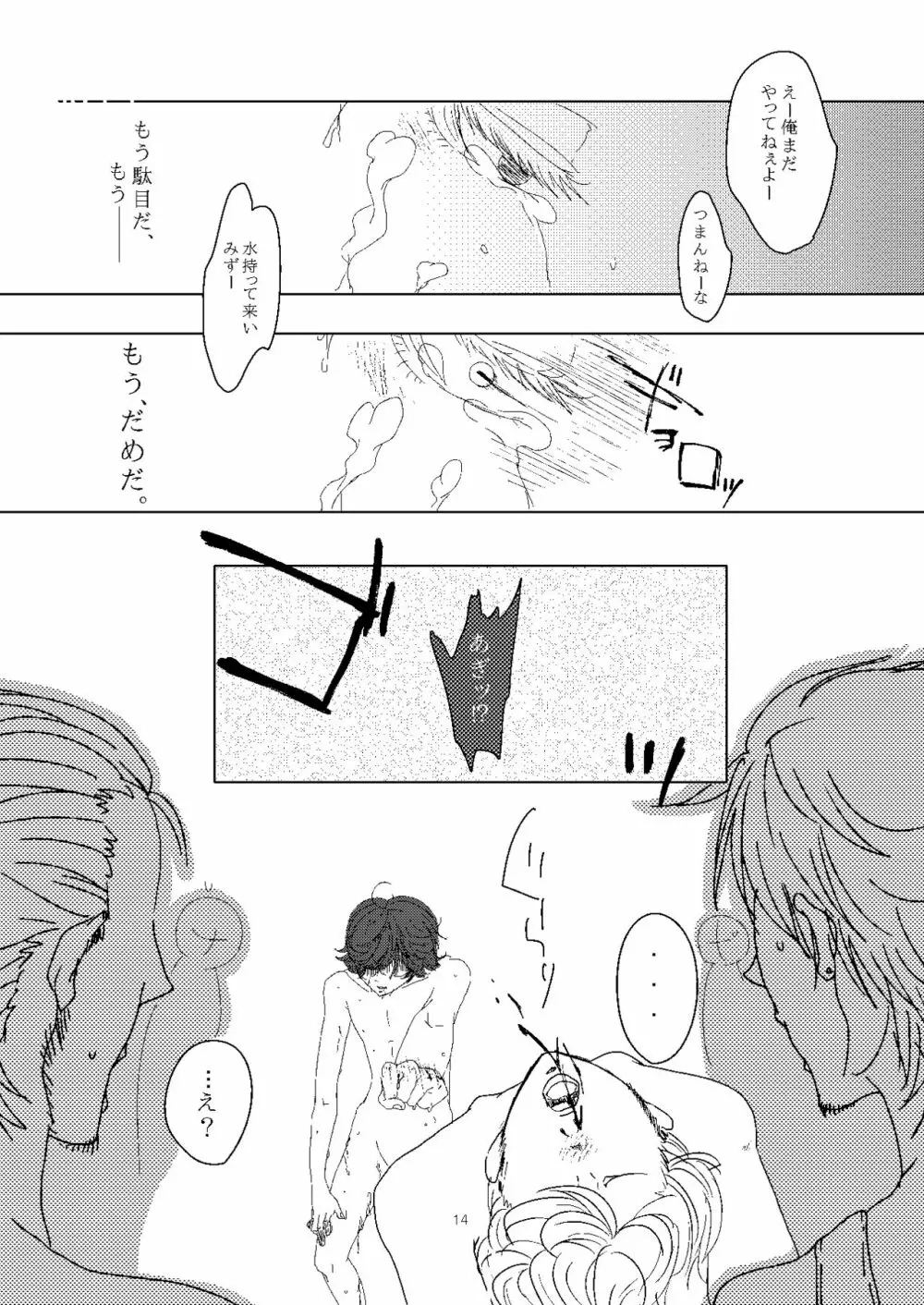 オスカー君を汚し隊! - page15