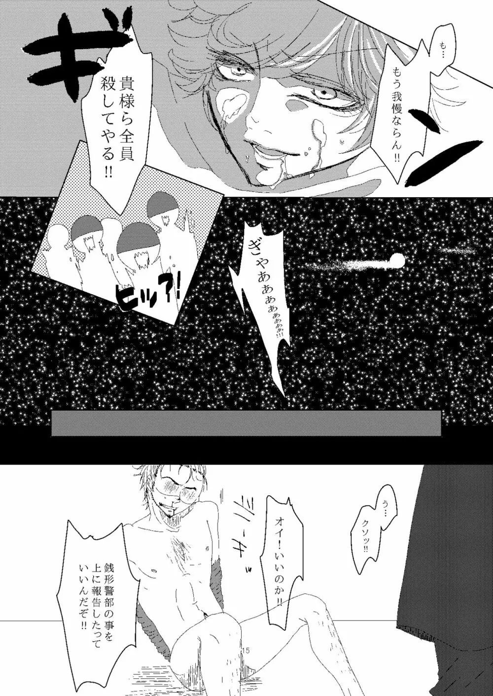 オスカー君を汚し隊! - page16