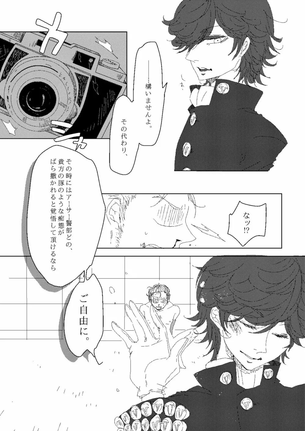 オスカー君を汚し隊! - page17