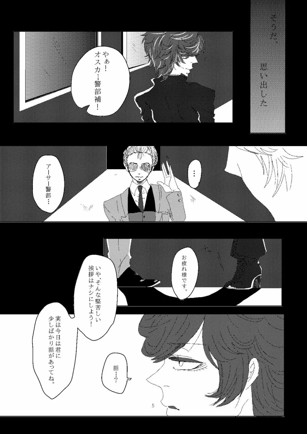 オスカー君を汚し隊! - page6