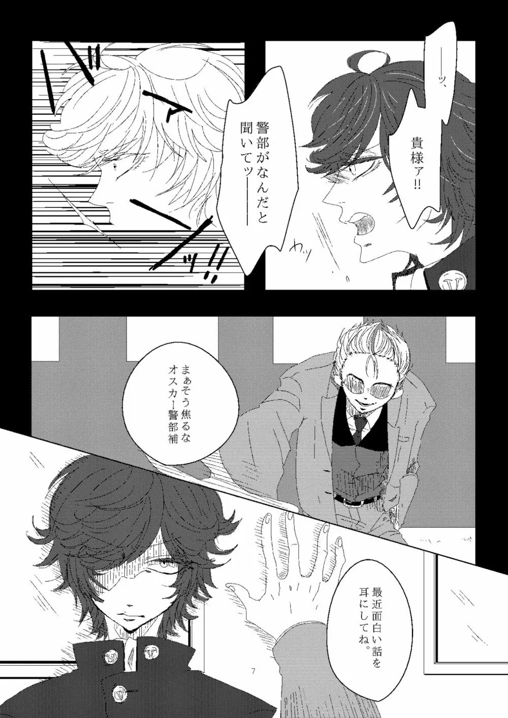 オスカー君を汚し隊! - page8