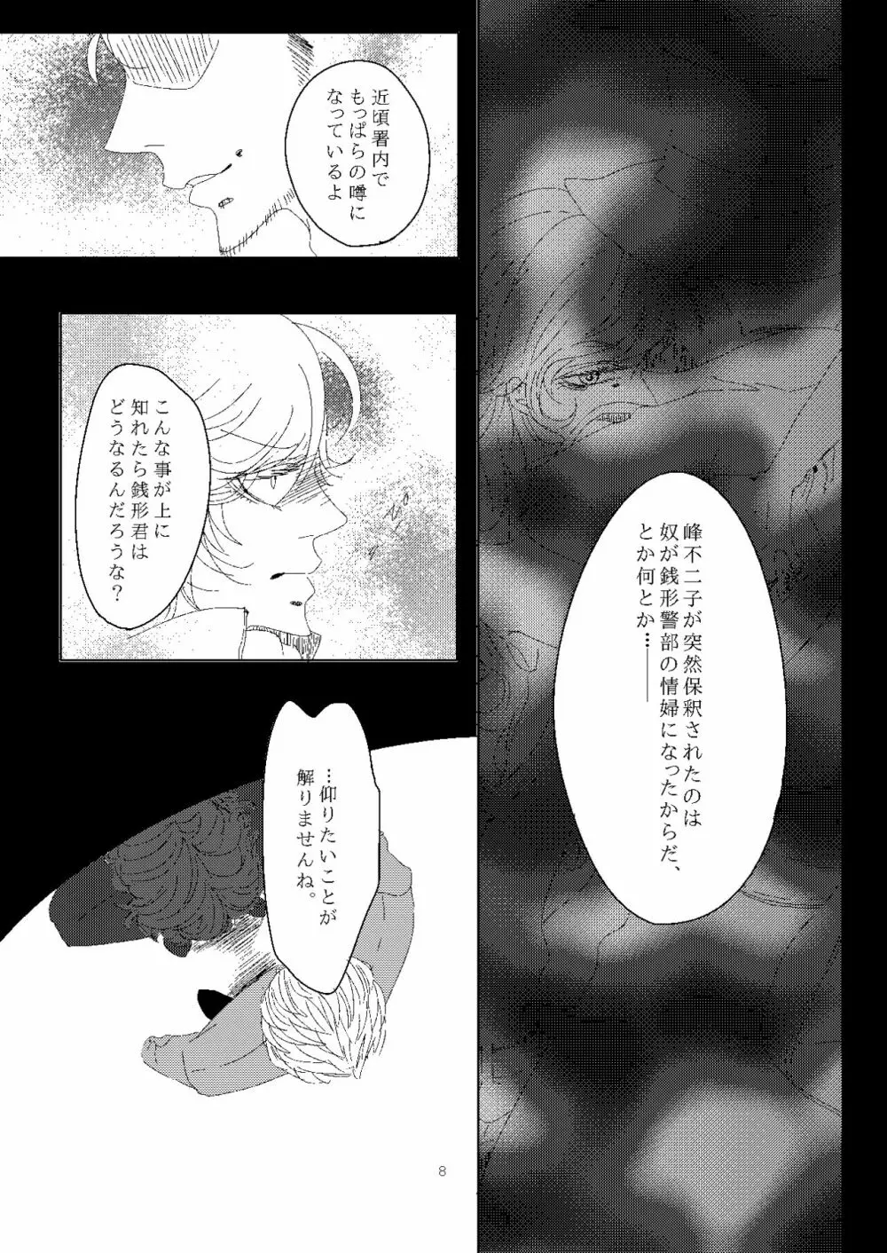 オスカー君を汚し隊! - page9