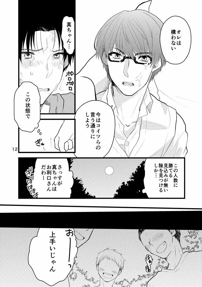 なつのひのオモイデ - page13