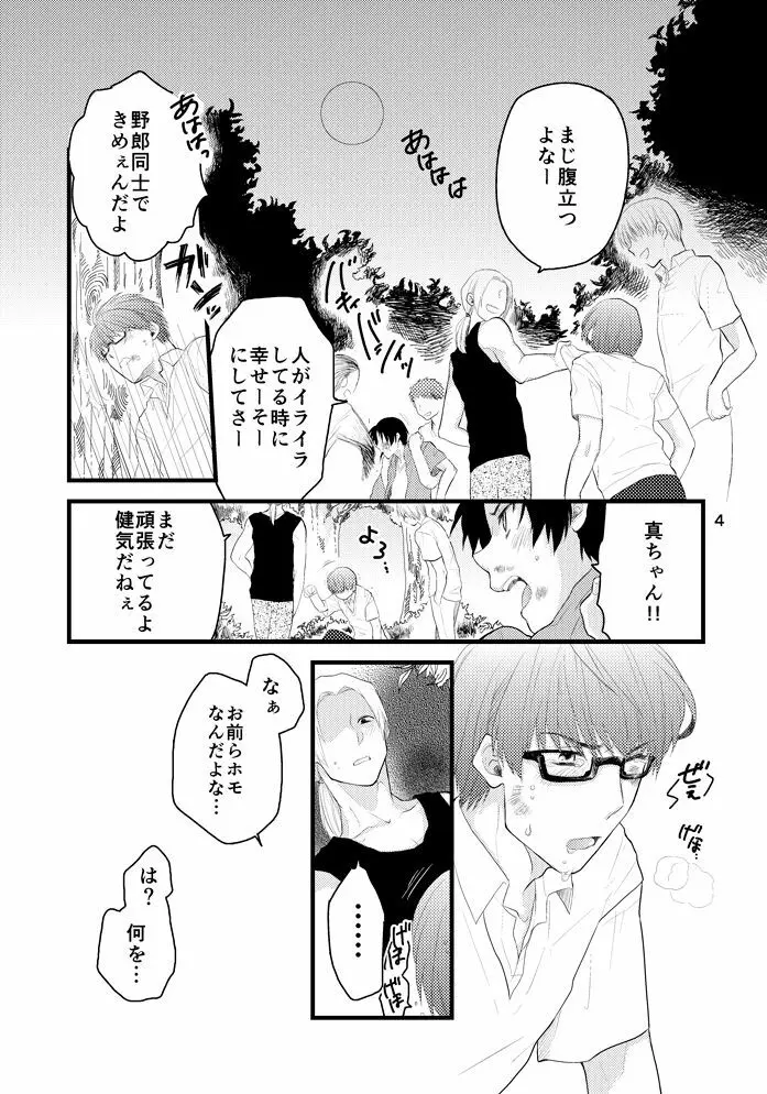 なつのひのオモイデ - page5