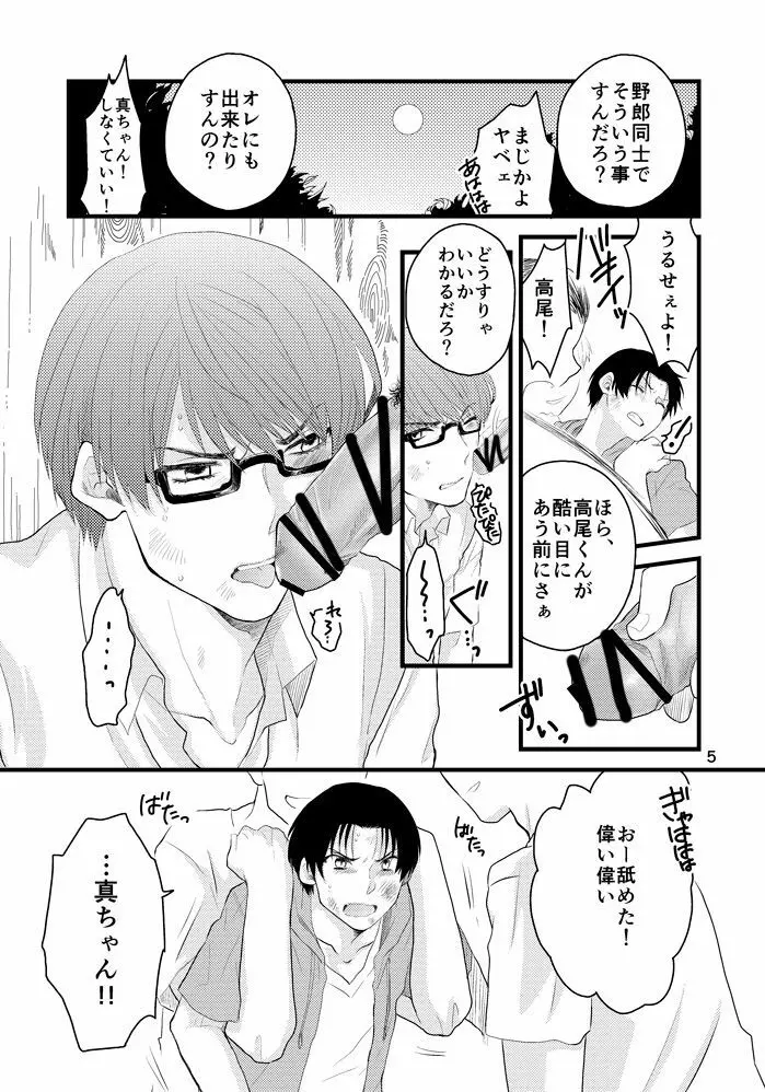 なつのひのオモイデ - page6