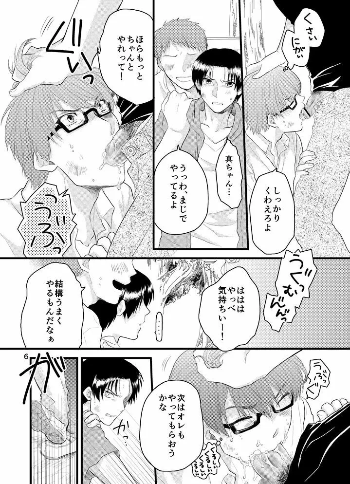 なつのひのオモイデ - page7