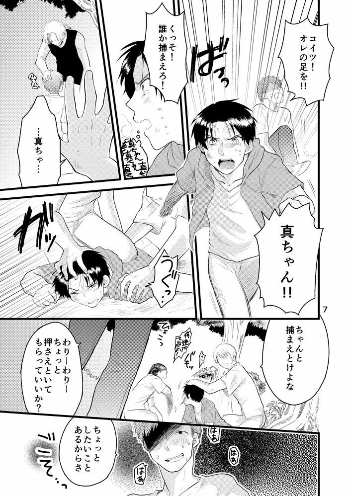 なつのひのオモイデ - page8