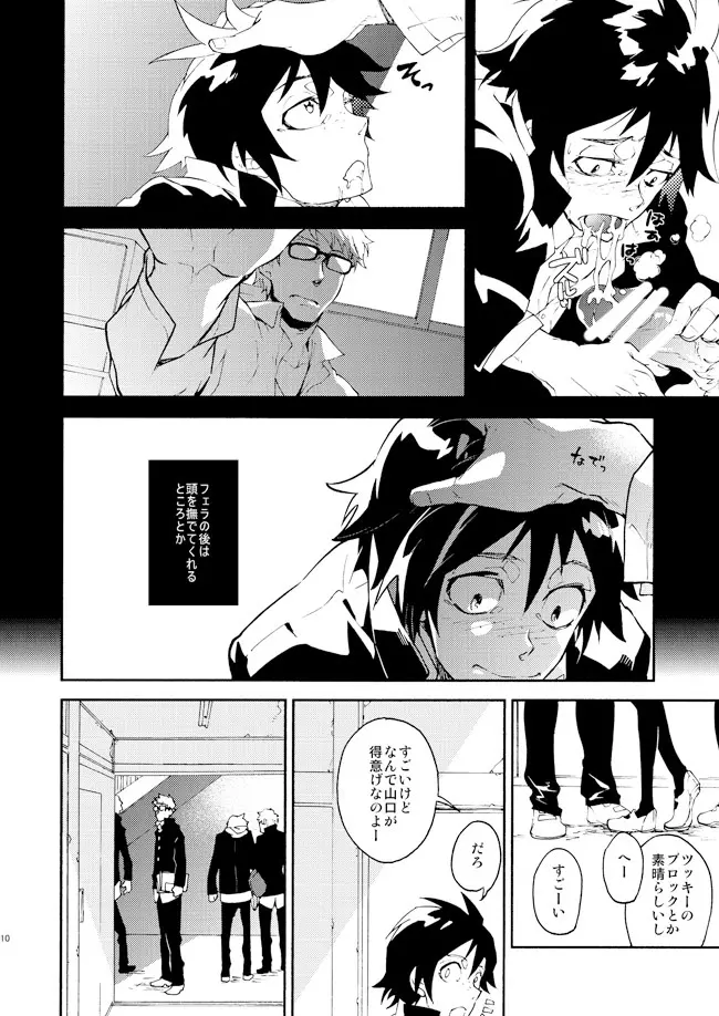 ロマンチストな君の指先がココをなぞる - page7