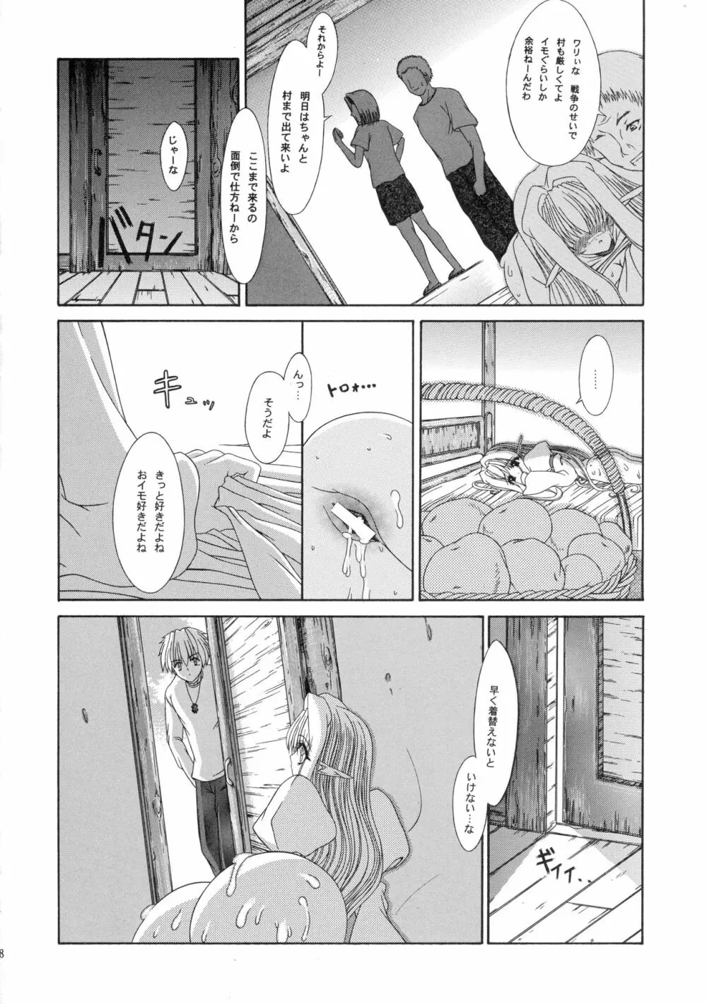 灰色の幻想曲 - page17