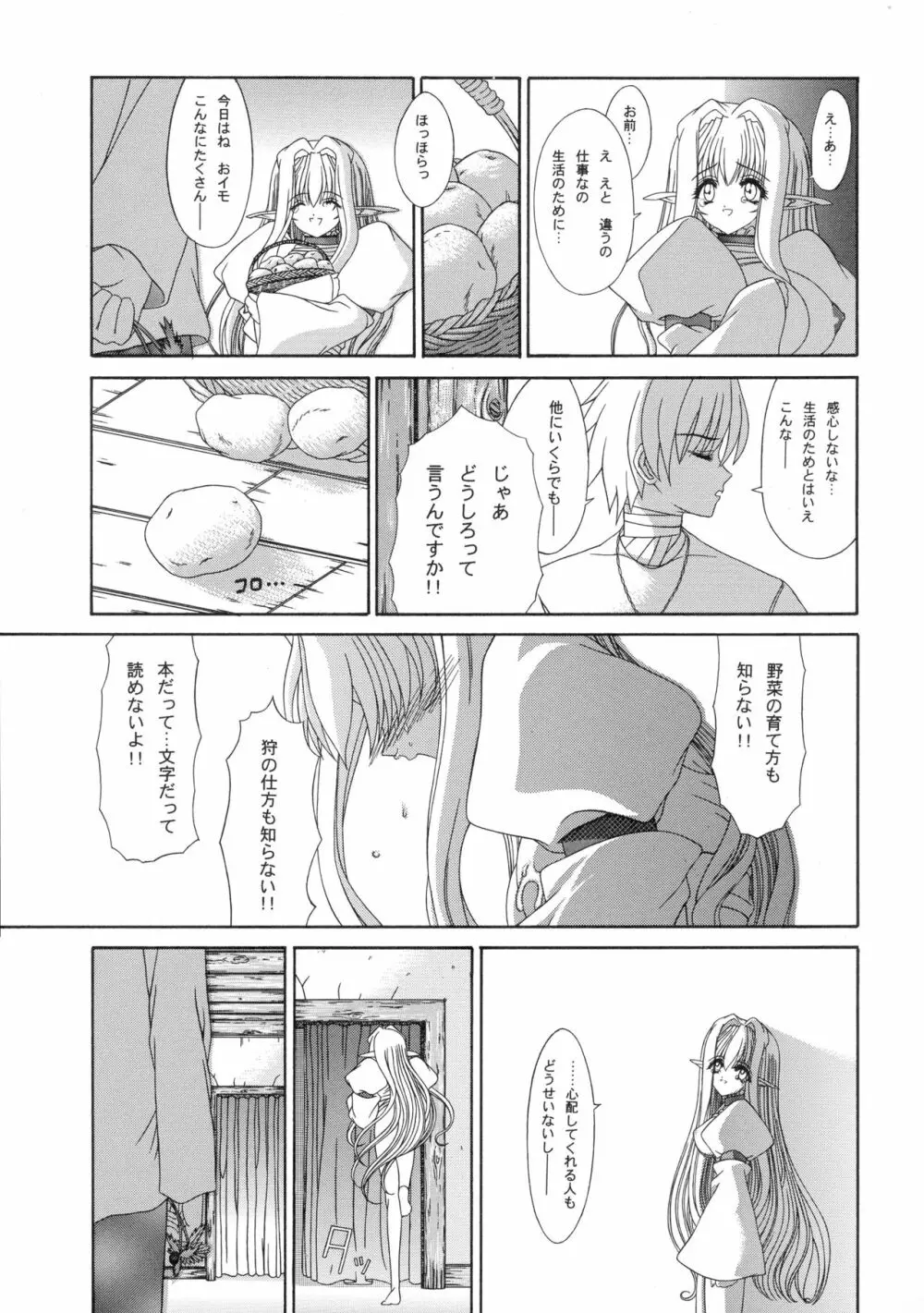 灰色の幻想曲 - page18