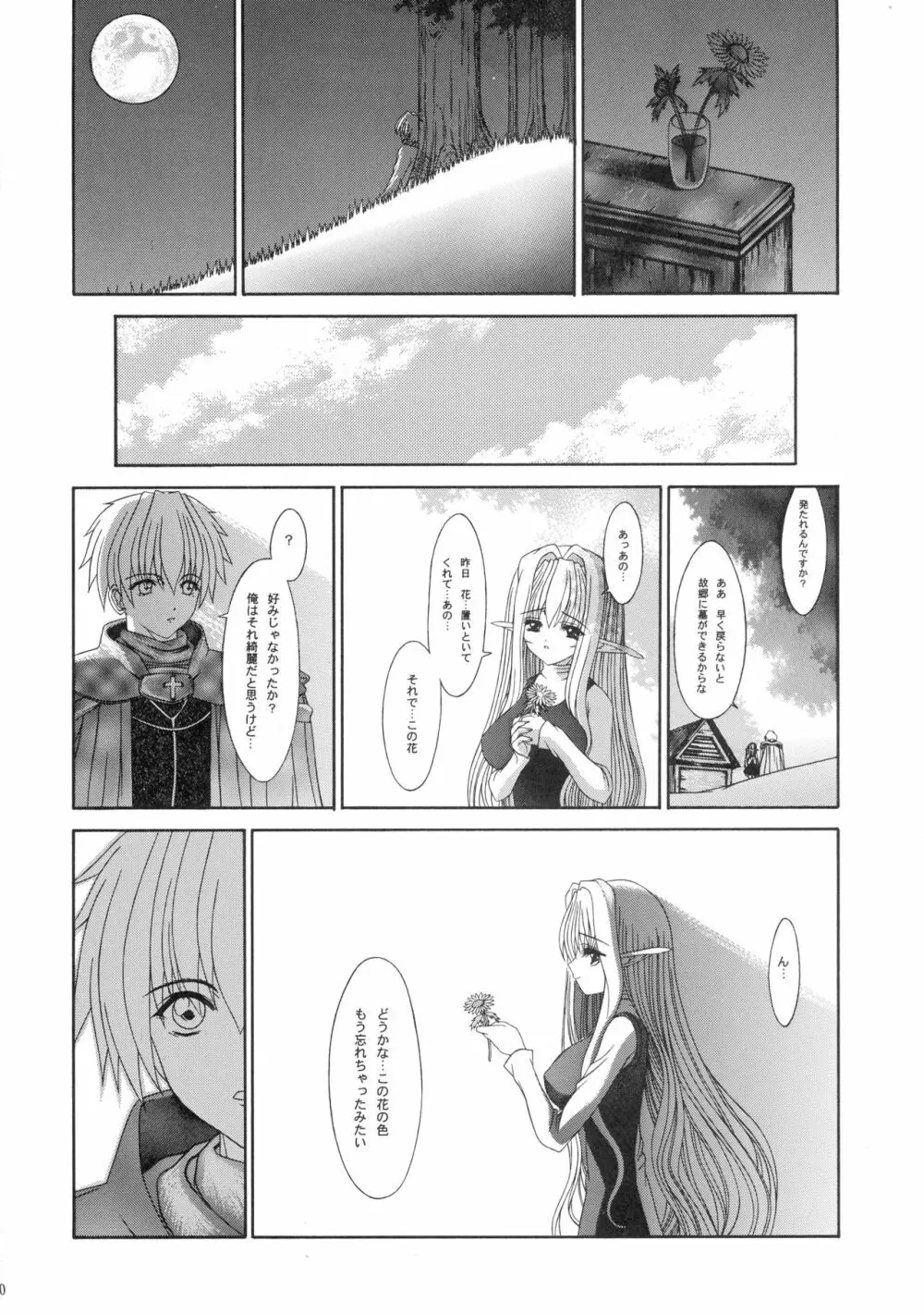 灰色の幻想曲 - page19