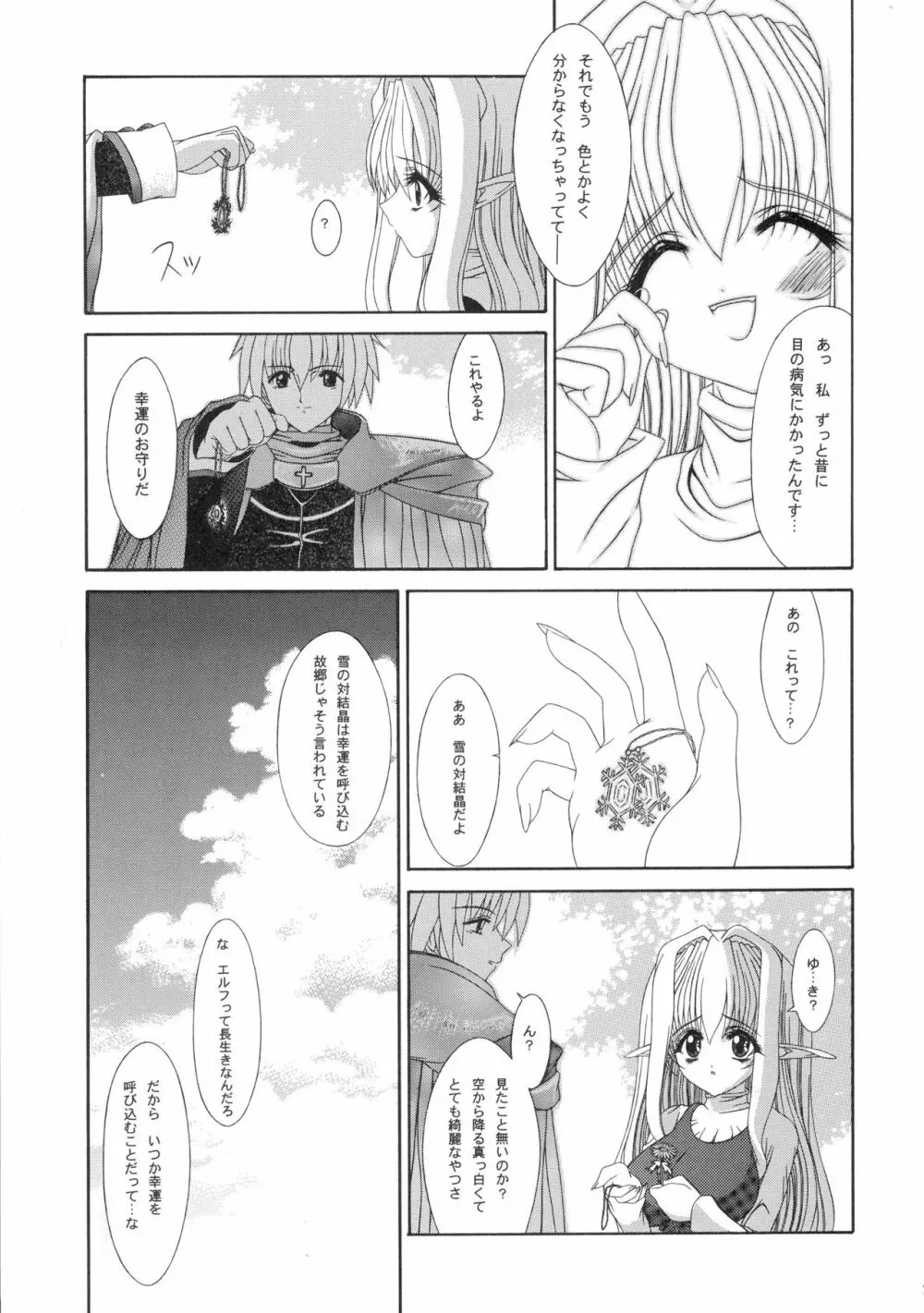 灰色の幻想曲 - page20