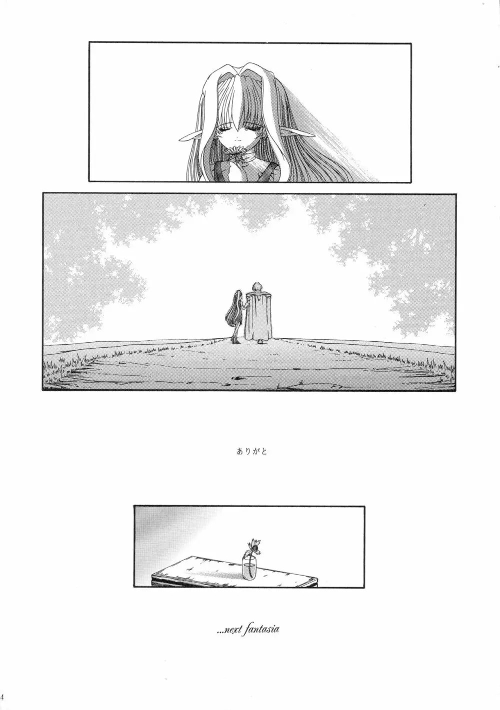 灰色の幻想曲 - page23