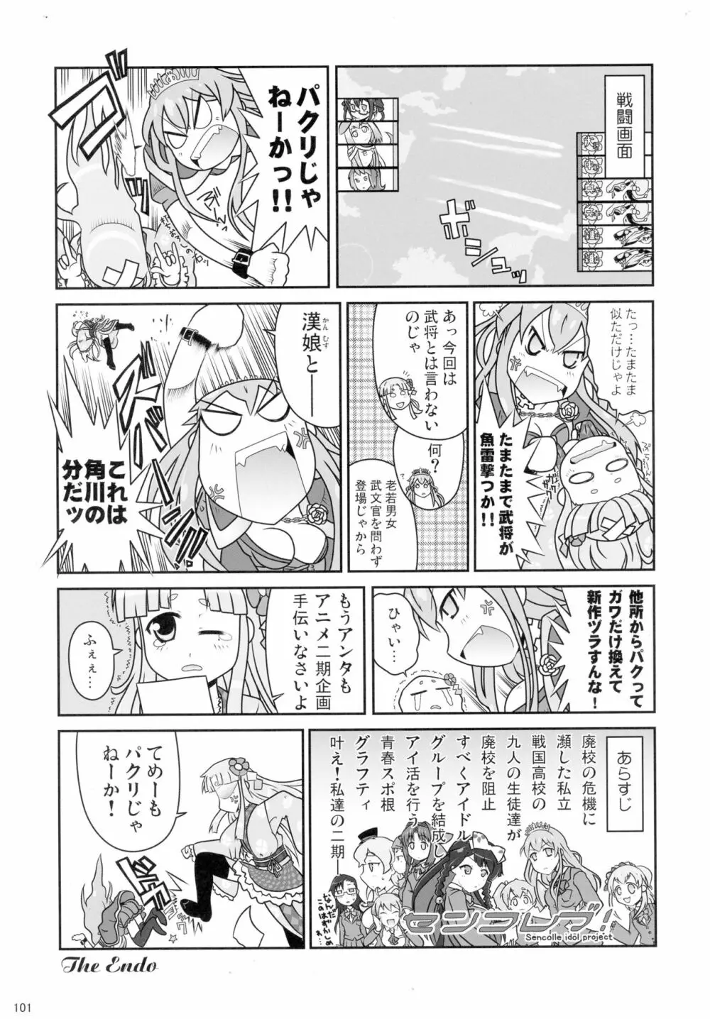 戦国コレクション合同本 コレクションズ - page100