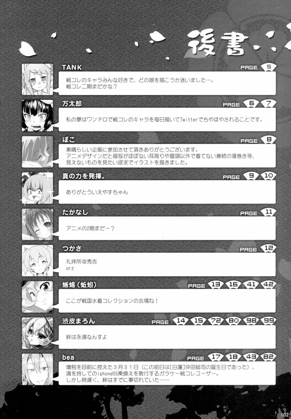 戦国コレクション合同本 コレクションズ - page101