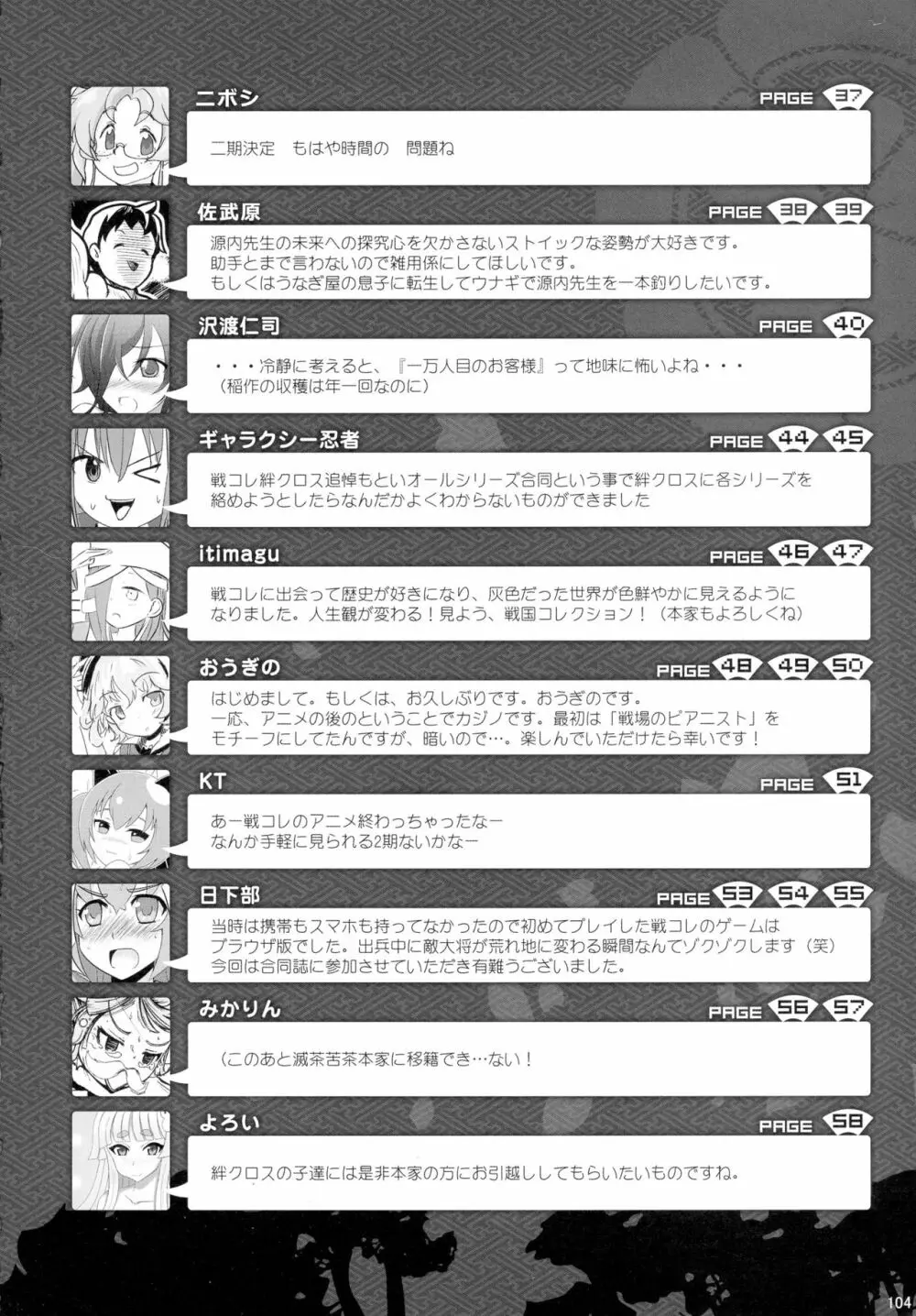 戦国コレクション合同本 コレクションズ - page103