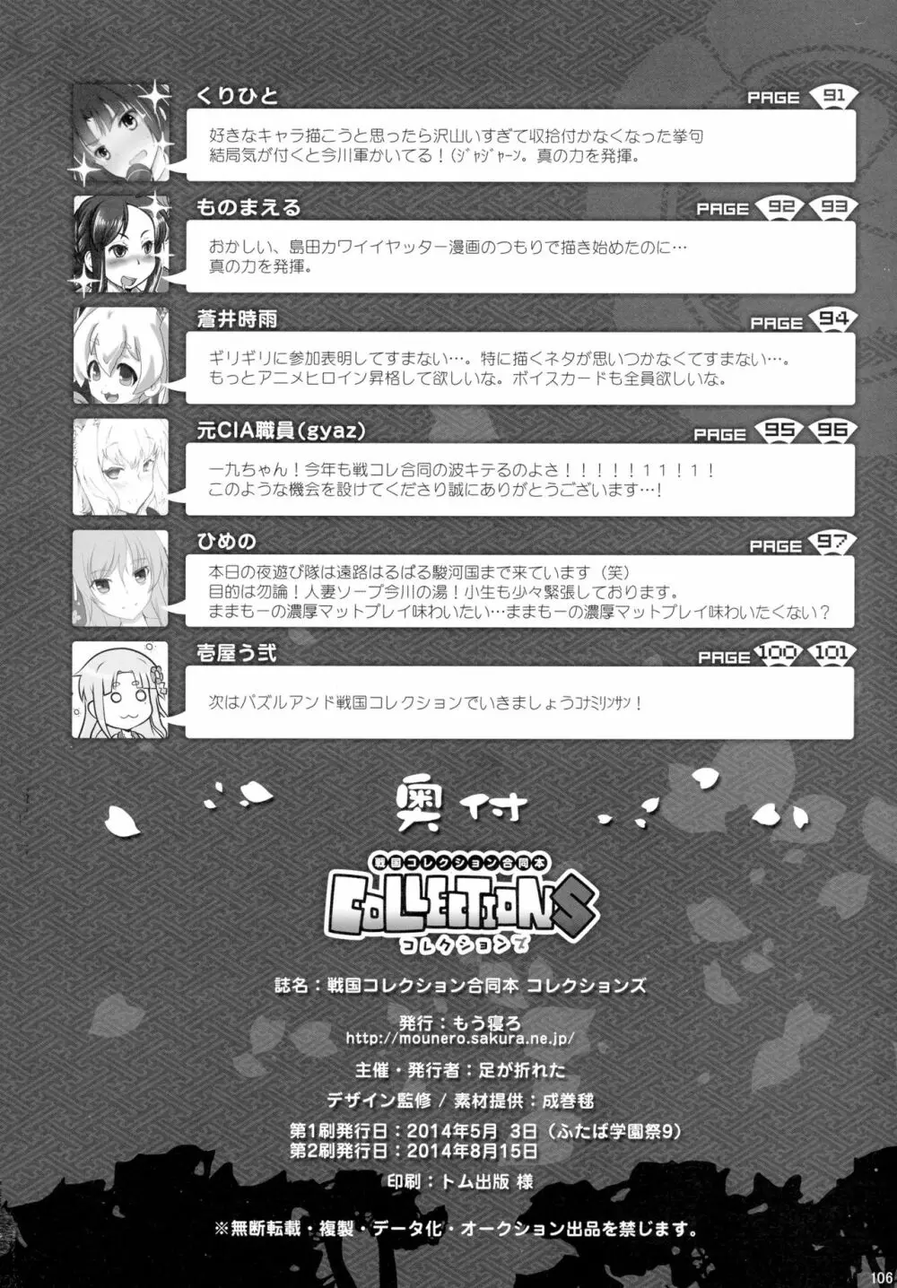 戦国コレクション合同本 コレクションズ - page105