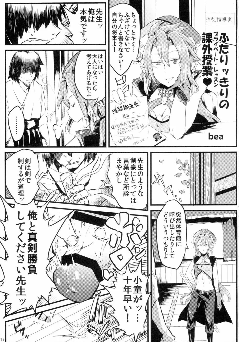 戦国コレクション合同本 コレクションズ - page16