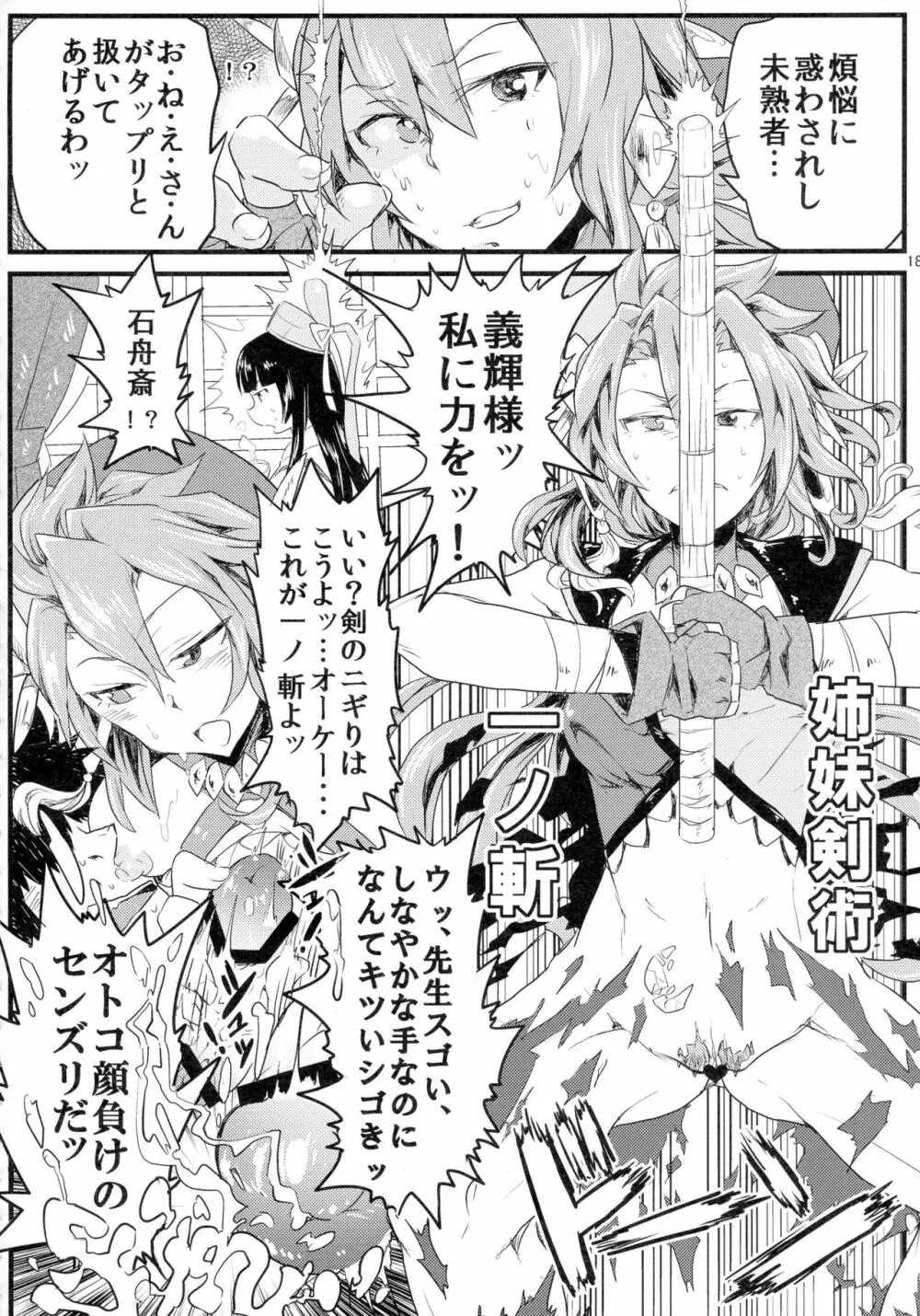 戦国コレクション合同本 コレクションズ - page17