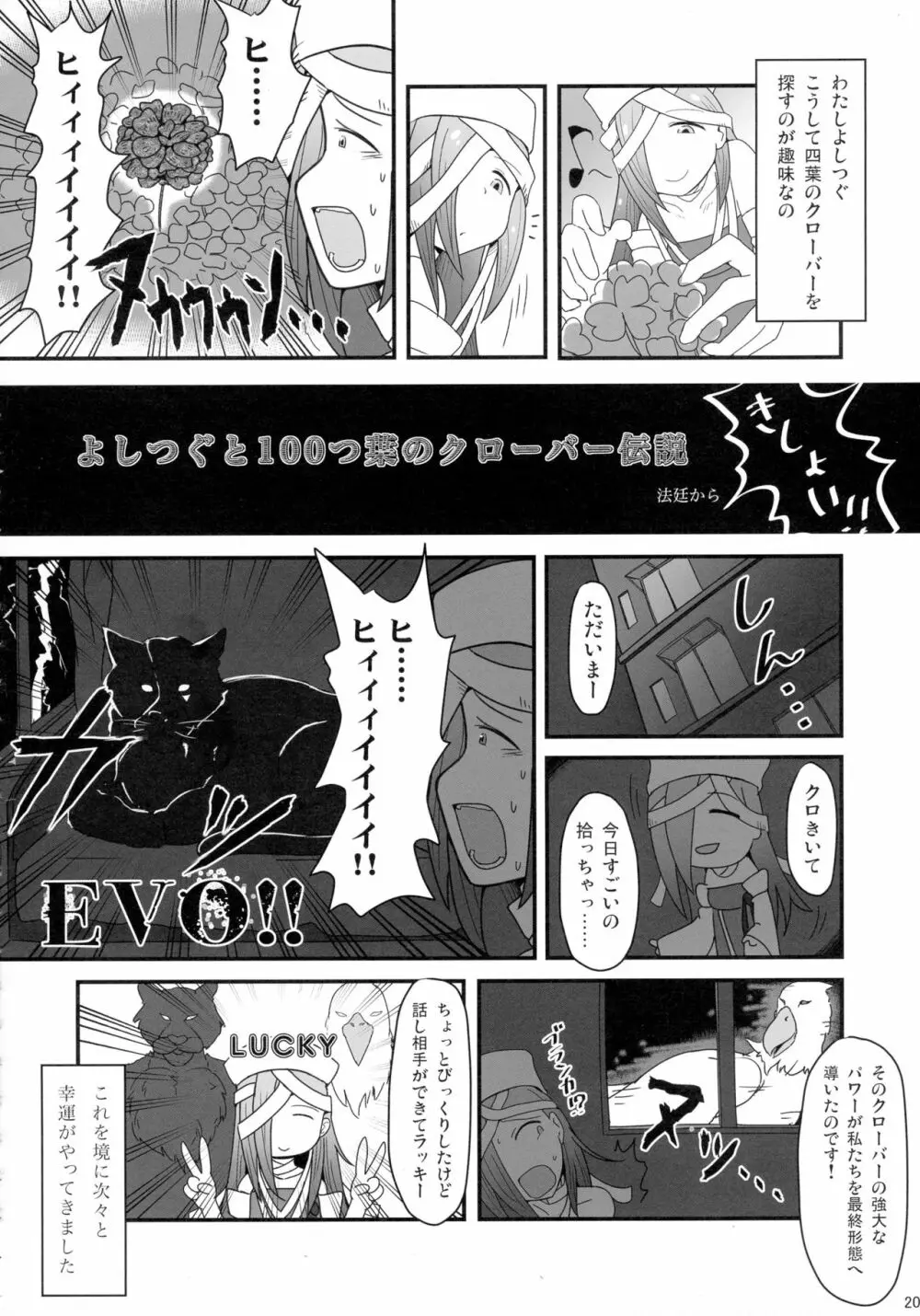 戦国コレクション合同本 コレクションズ - page19