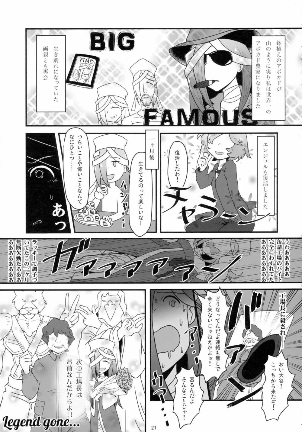 戦国コレクション合同本 コレクションズ - page20