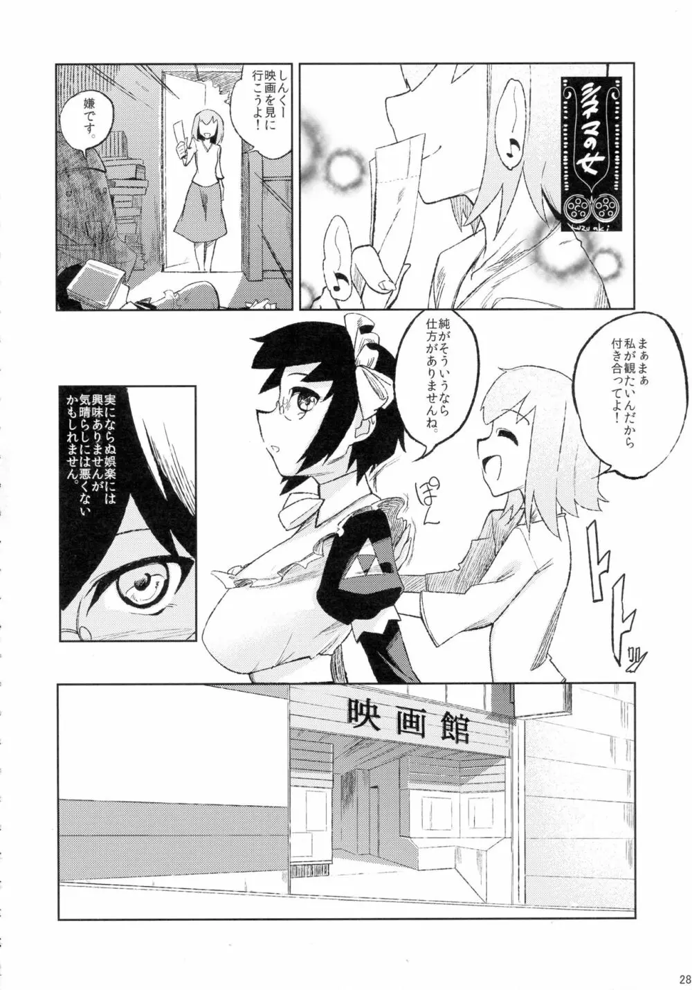 戦国コレクション合同本 コレクションズ - page27