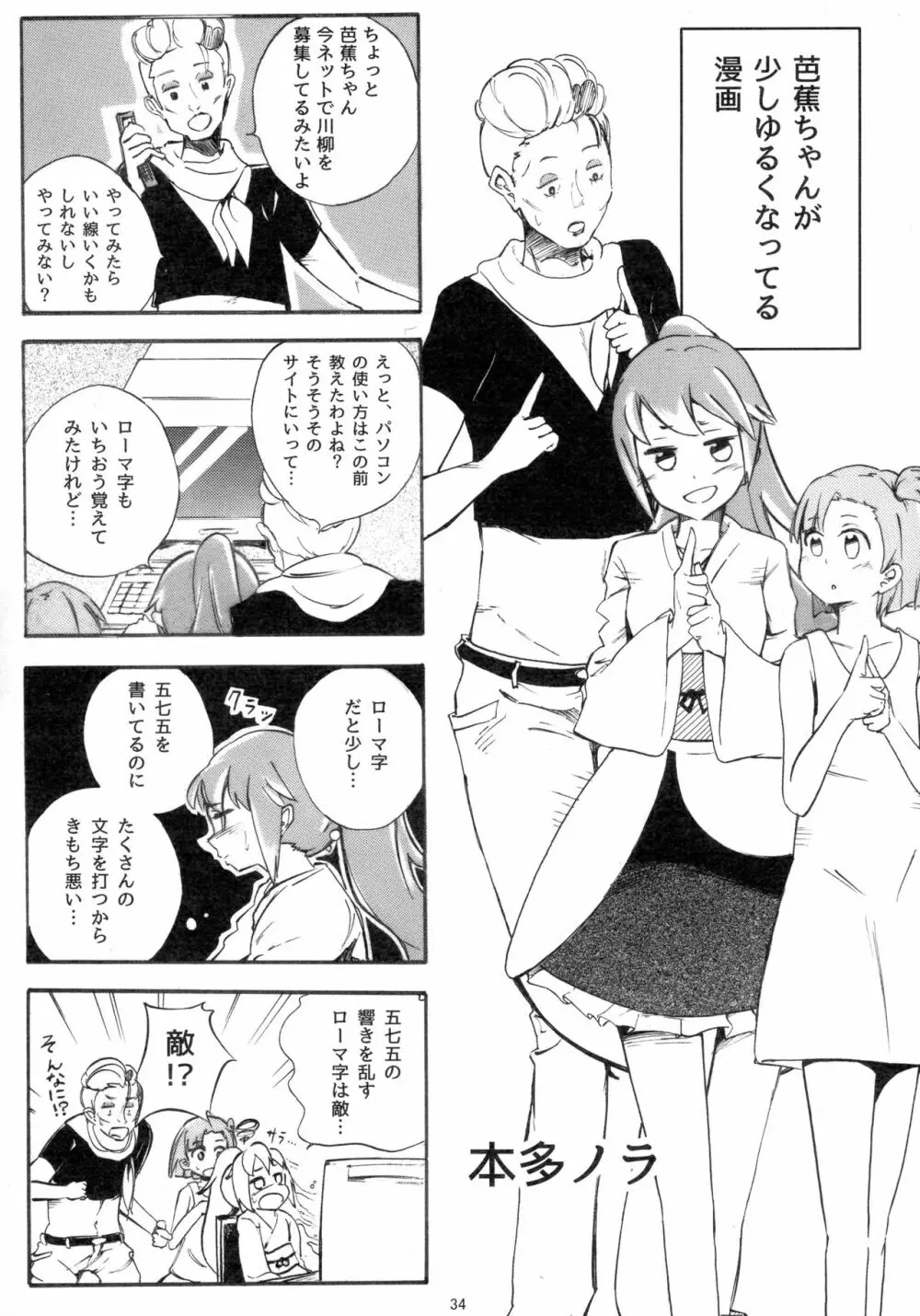 戦国コレクション合同本 コレクションズ - page33