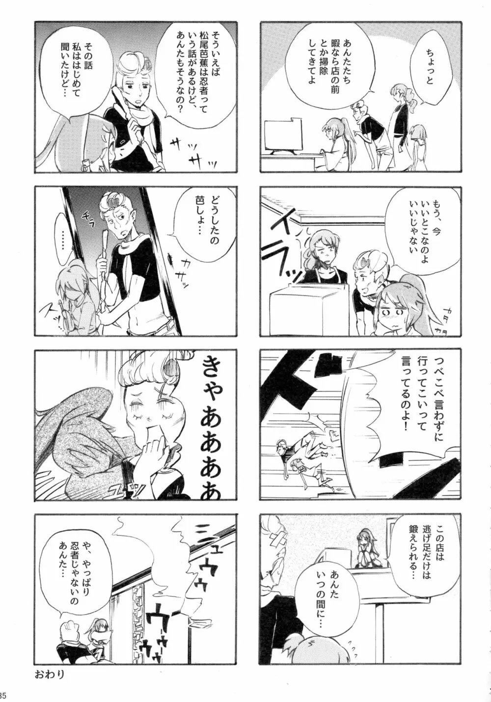 戦国コレクション合同本 コレクションズ - page34