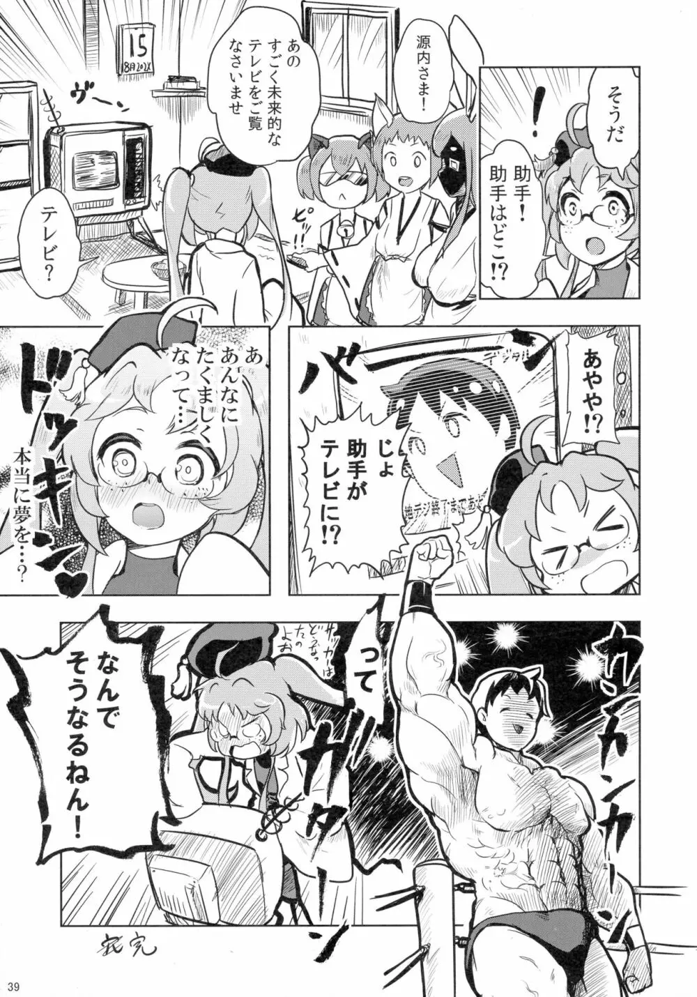 戦国コレクション合同本 コレクションズ - page38