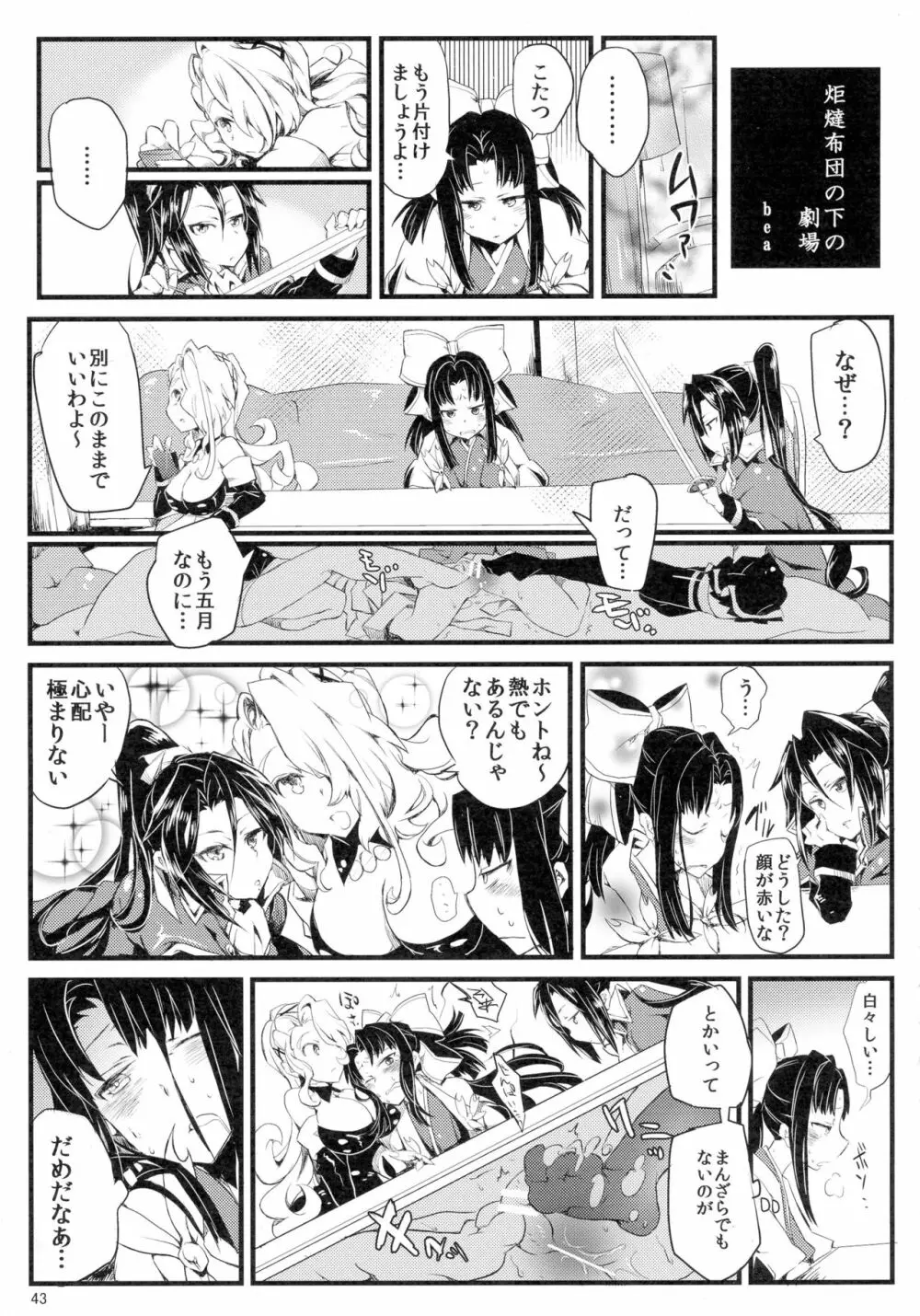 戦国コレクション合同本 コレクションズ - page42