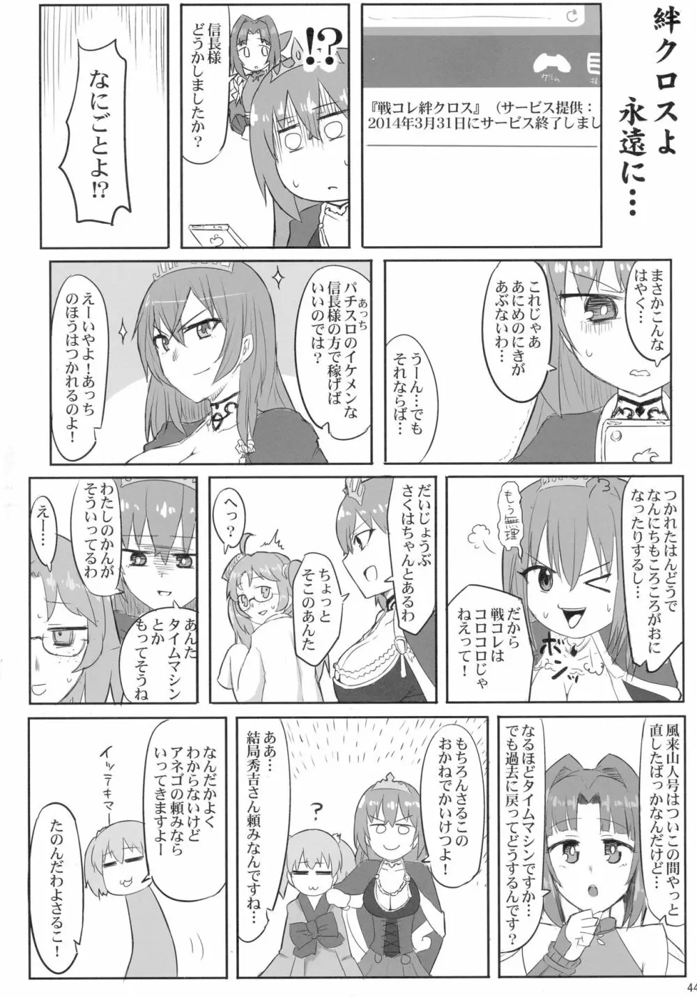 戦国コレクション合同本 コレクションズ - page43