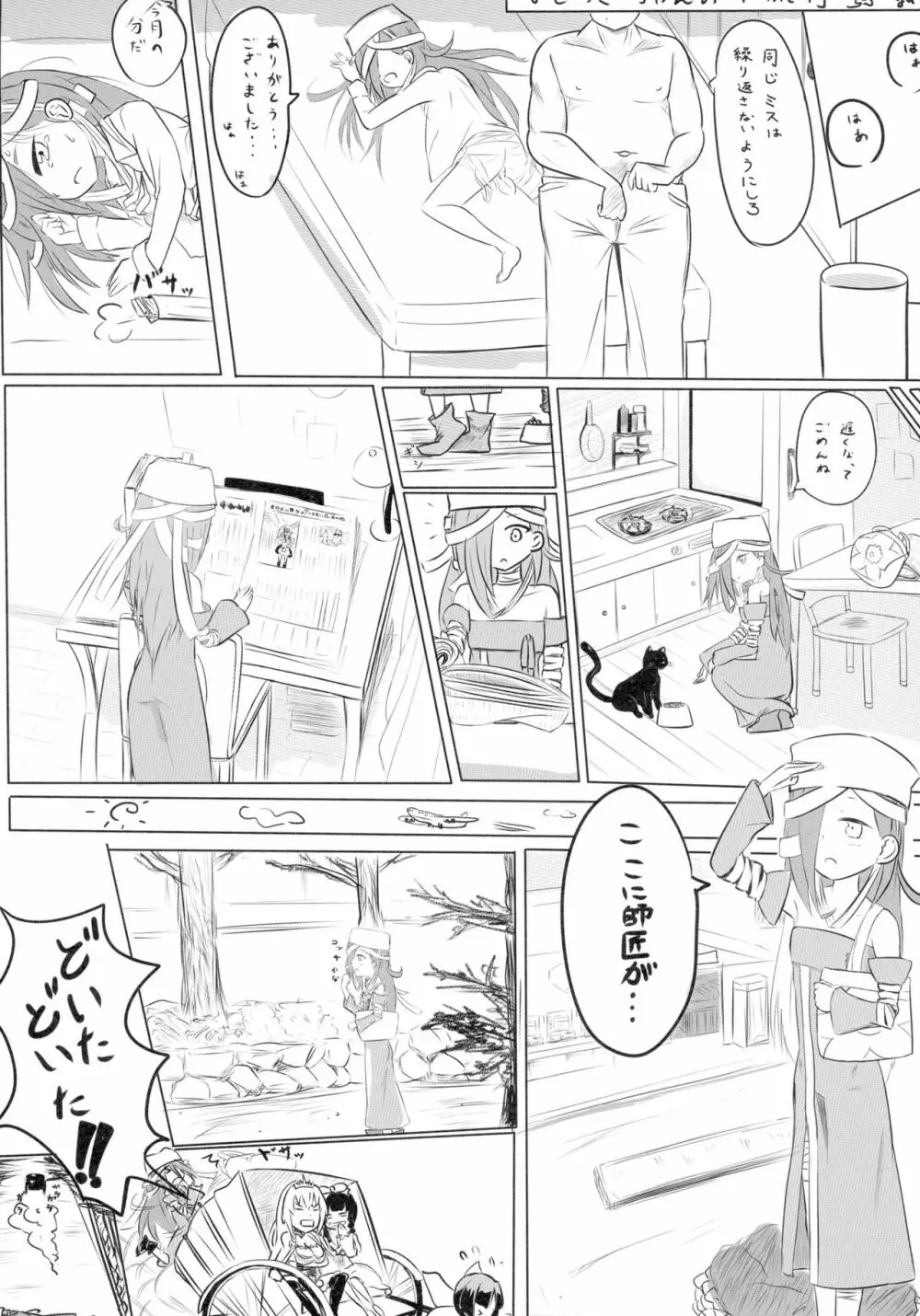 戦国コレクション合同本 コレクションズ - page45