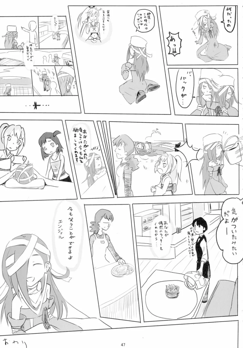 戦国コレクション合同本 コレクションズ - page46