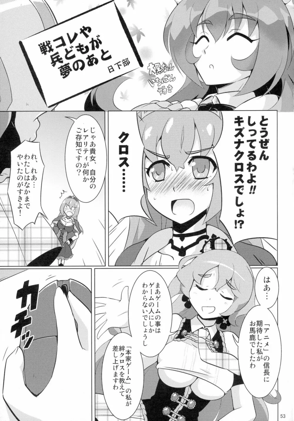 戦国コレクション合同本 コレクションズ - page52