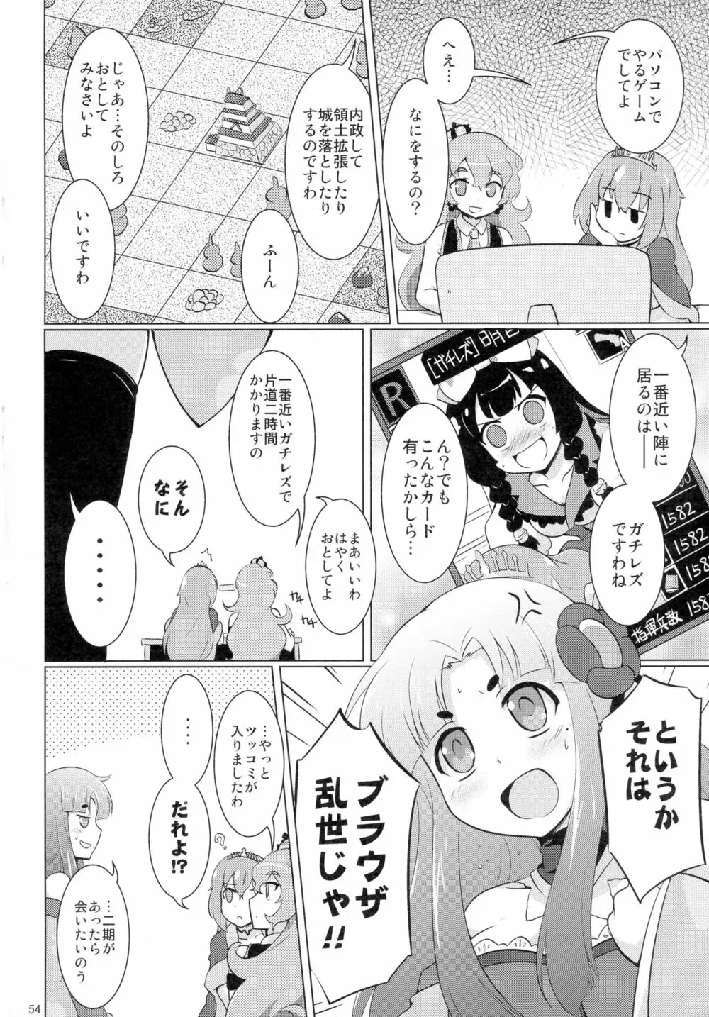 戦国コレクション合同本 コレクションズ - page53