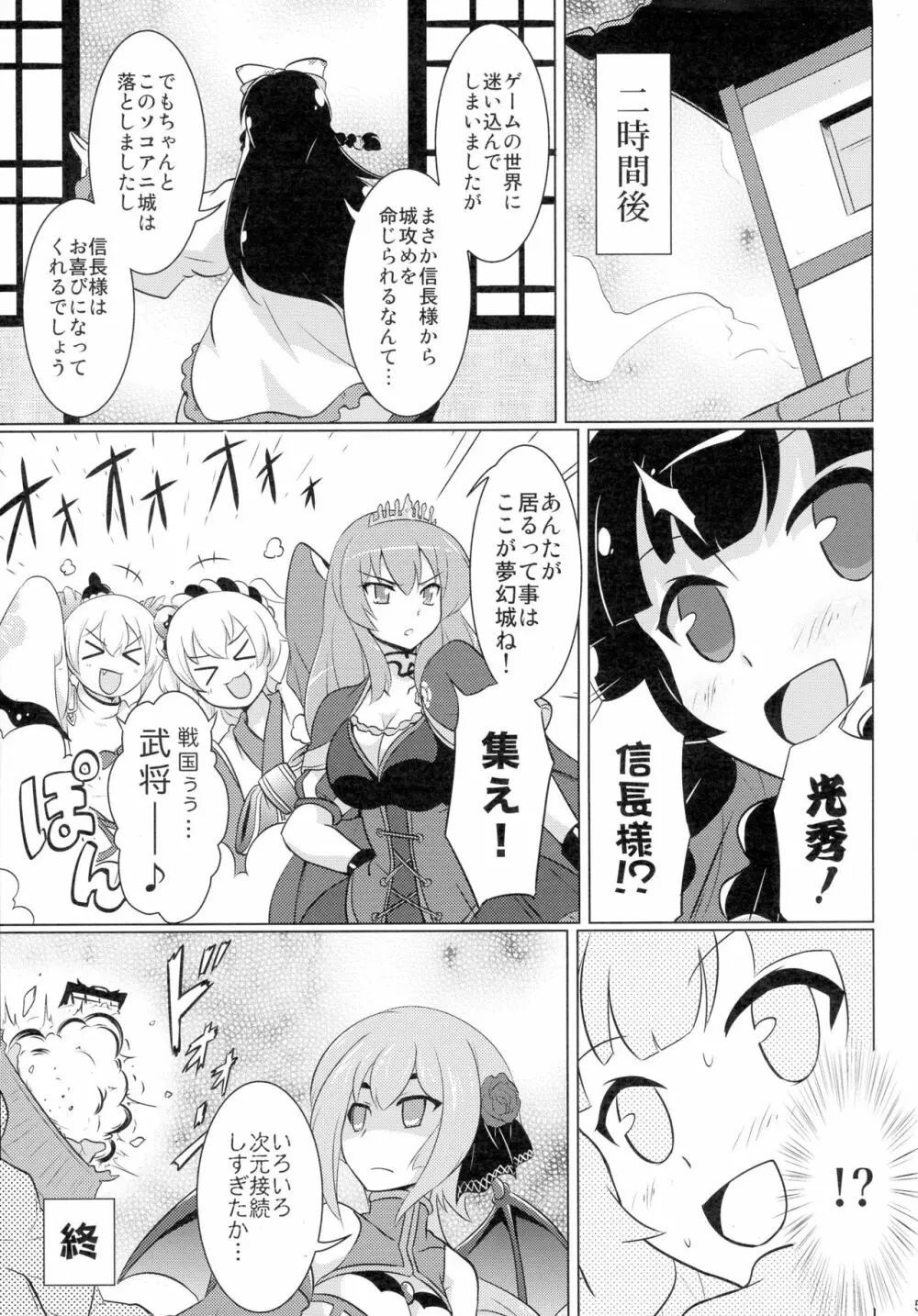 戦国コレクション合同本 コレクションズ - page54