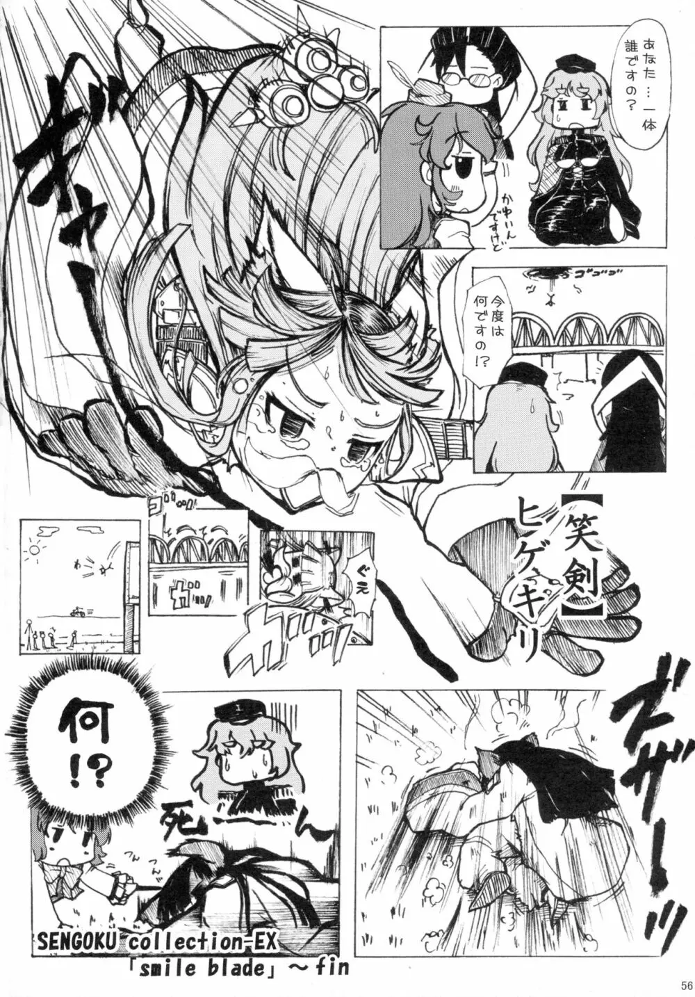 戦国コレクション合同本 コレクションズ - page55