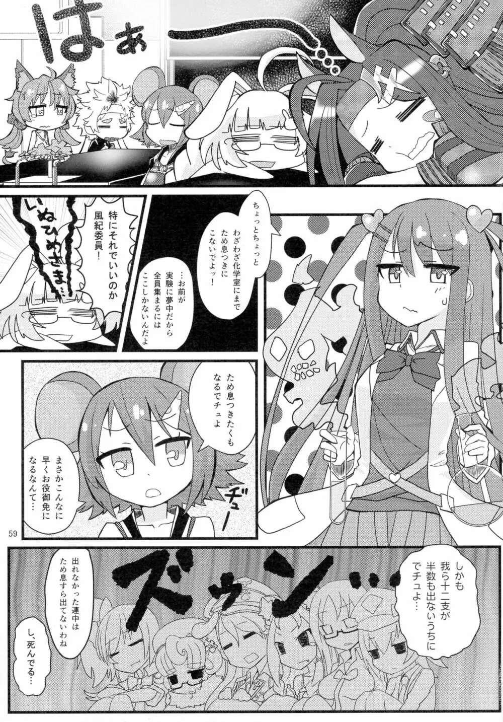 戦国コレクション合同本 コレクションズ - page58