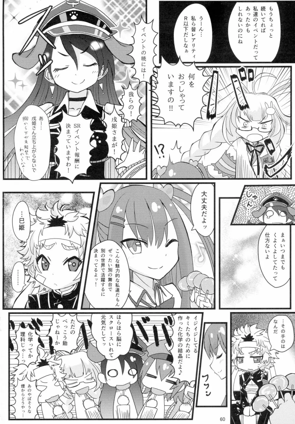 戦国コレクション合同本 コレクションズ - page59