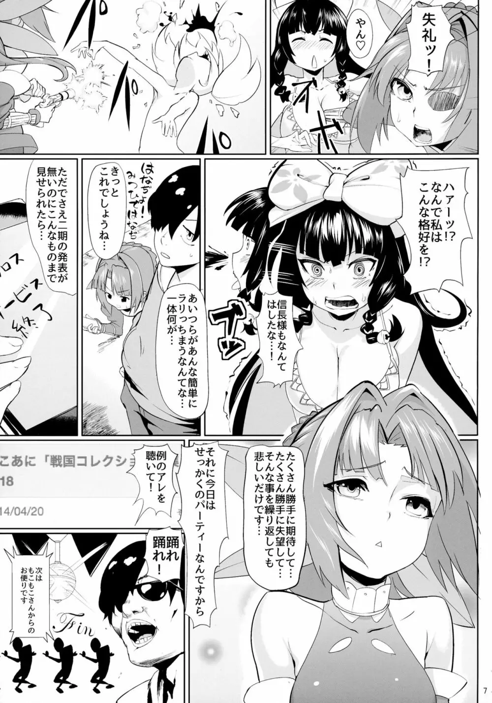 戦国コレクション合同本 コレクションズ - page6