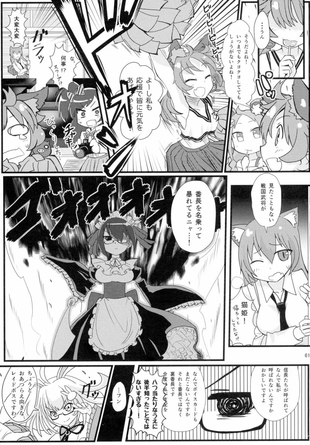 戦国コレクション合同本 コレクションズ - page60