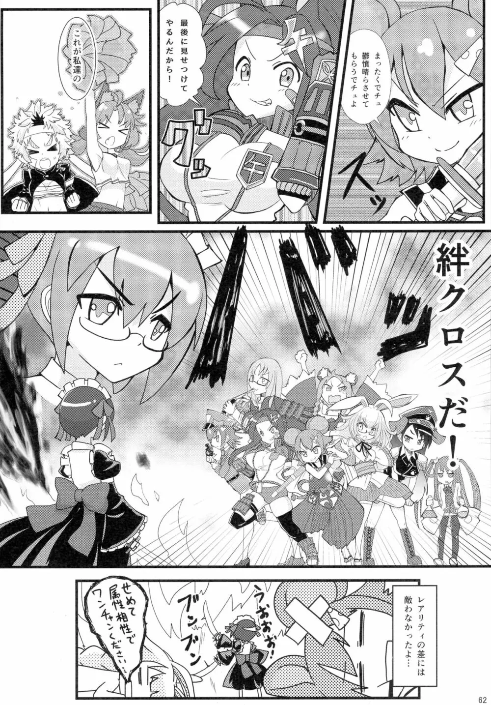 戦国コレクション合同本 コレクションズ - page61